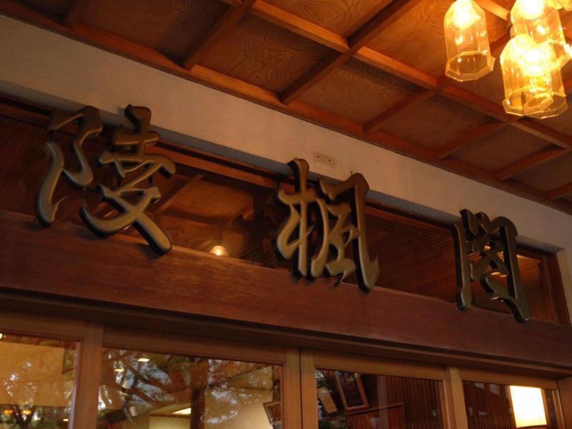 Hotel Negiya Ryofukaku Kōbe Exterior foto